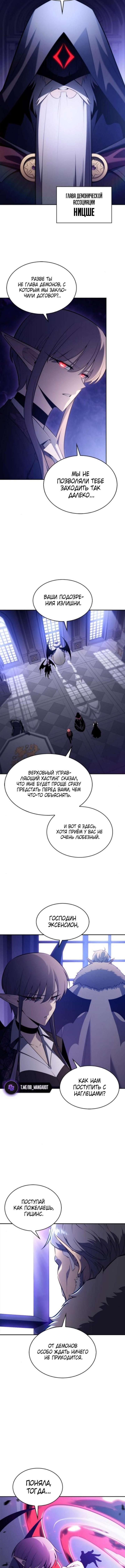 Страница 9 главы 202 манги Нуб максимального уровня / I'm the Max-Level Newbie