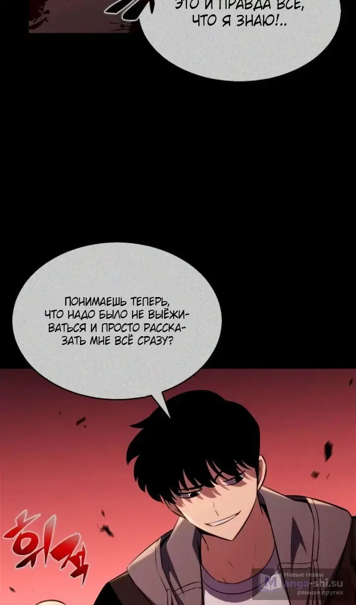 Страница 24 главы 211 манги Нуб максимального уровня / I'm the Max-Level Newbie