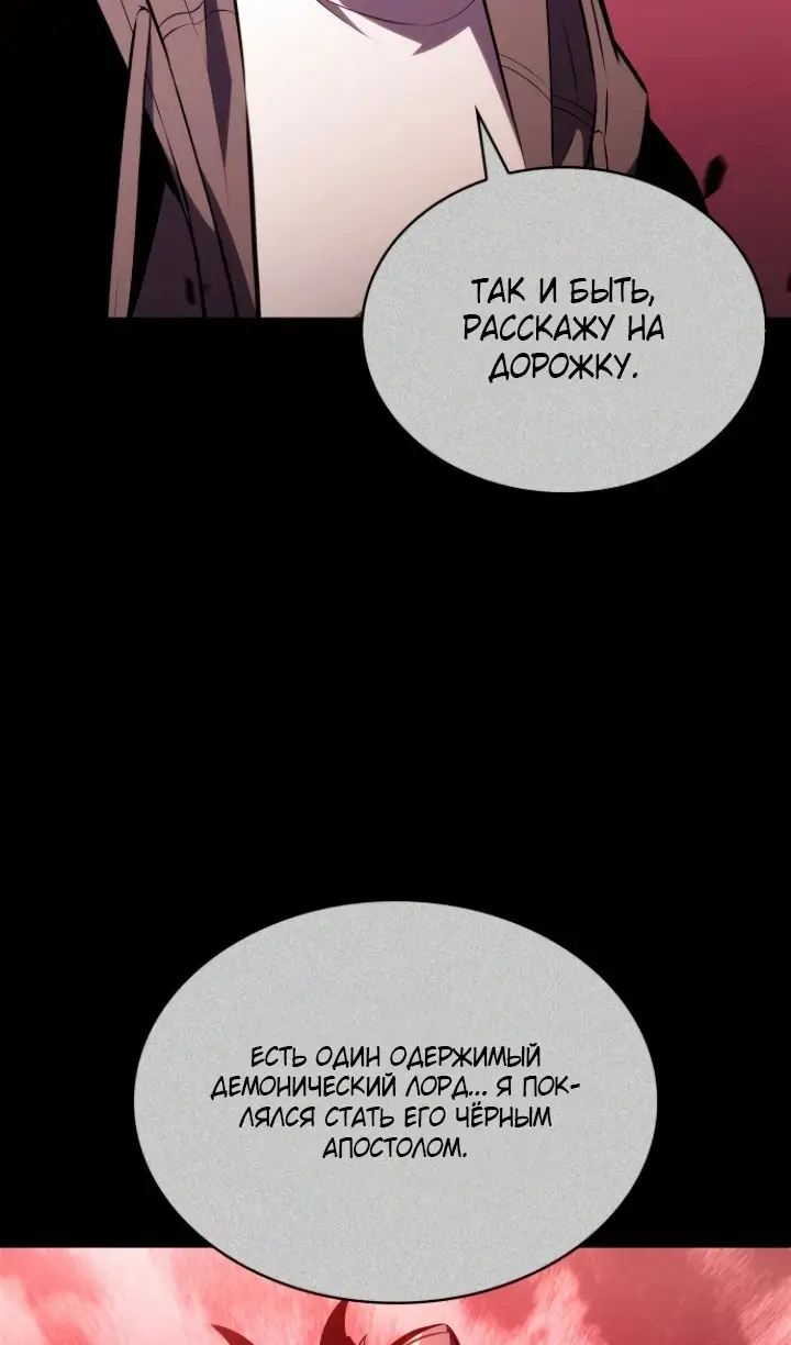 Страница 29 главы 211 манги Нуб максимального уровня / I'm the Max-Level Newbie