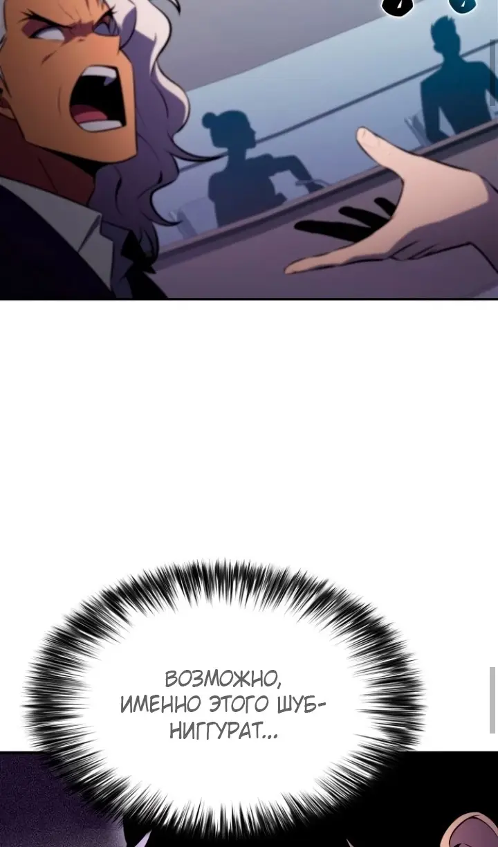 Страница 58 главы 211 манги Нуб максимального уровня / I'm the Max-Level Newbie