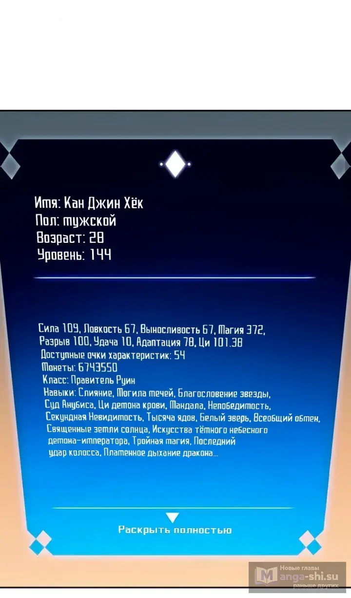 Страница 73 главы 211 манги Нуб максимального уровня / I'm the Max-Level Newbie