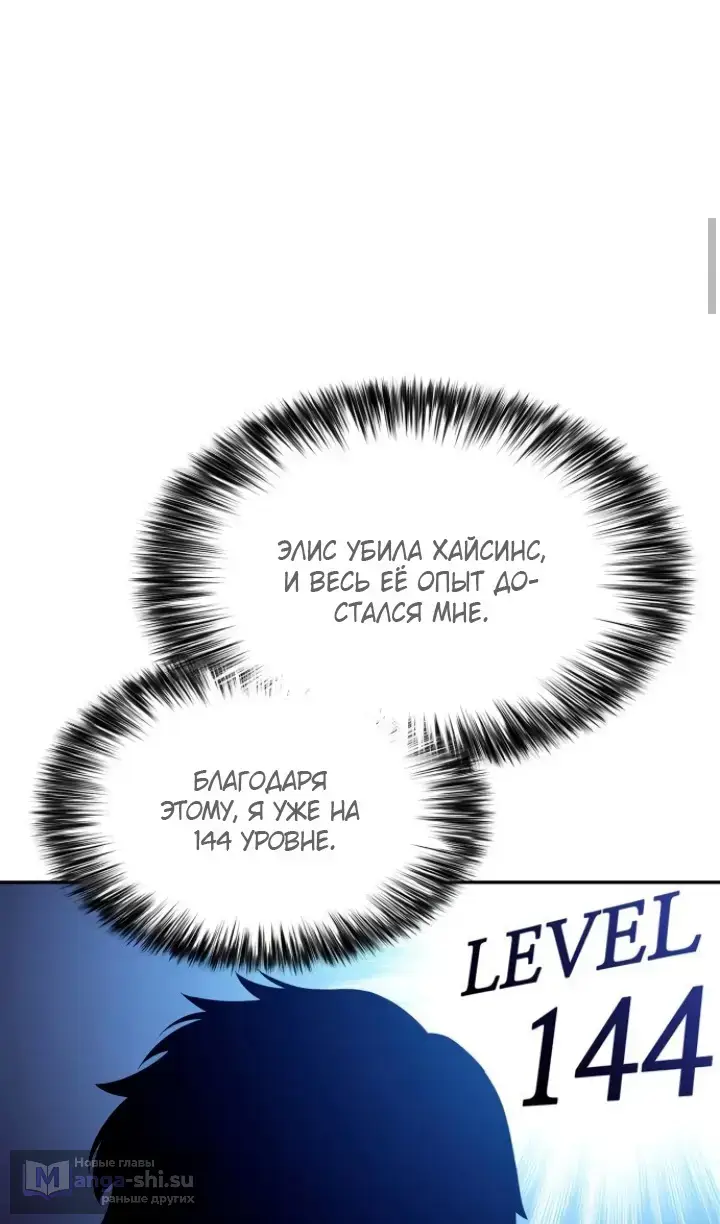 Страница 74 главы 211 манги Нуб максимального уровня / I'm the Max-Level Newbie