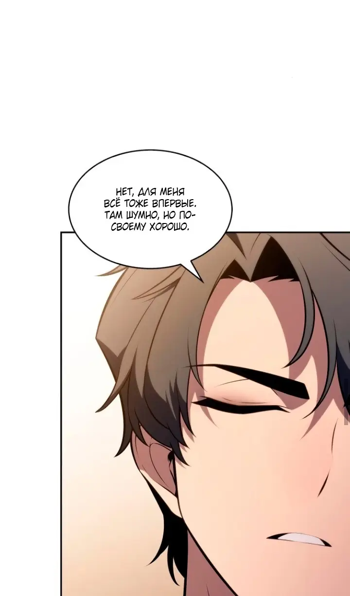 Страница 87 главы 211 манги Нуб максимального уровня / I'm the Max-Level Newbie