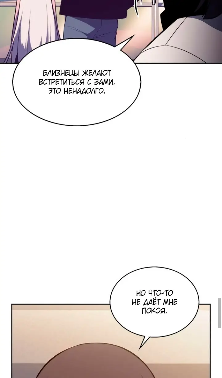 Страница 105 главы 211 манги Нуб максимального уровня / I'm the Max-Level Newbie