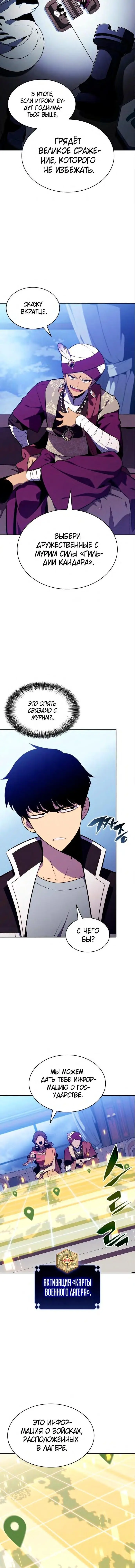 Страница 5 главы 128 манги Нуб максимального уровня / I'm the Max-Level Newbie