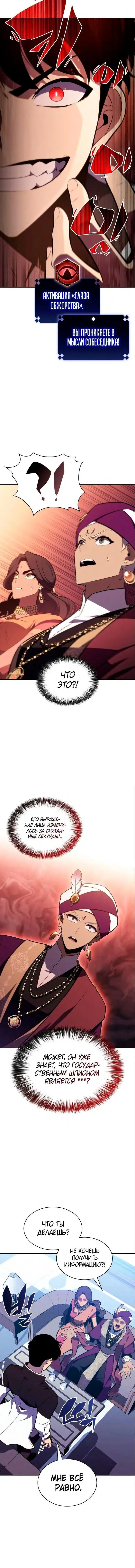 Страница 8 главы 128 манги Нуб максимального уровня / I'm the Max-Level Newbie