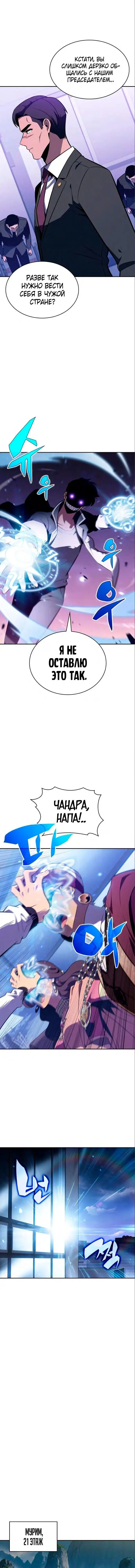 Страница 9 главы 128 манги Нуб максимального уровня / I'm the Max-Level Newbie