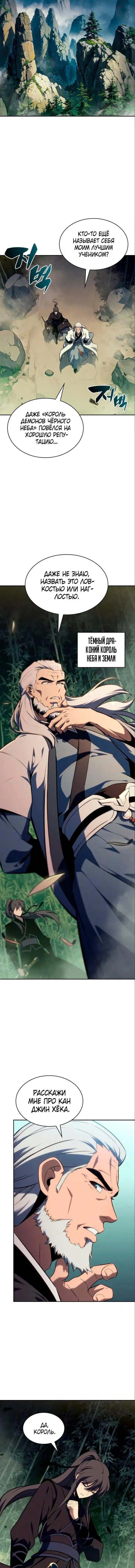 Страница 10 главы 128 манги Нуб максимального уровня / I'm the Max-Level Newbie