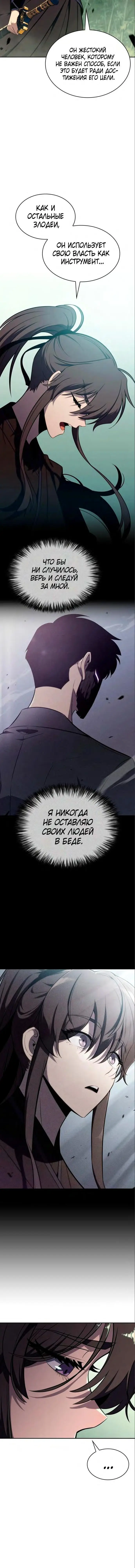 Страница 11 главы 128 манги Нуб максимального уровня / I'm the Max-Level Newbie