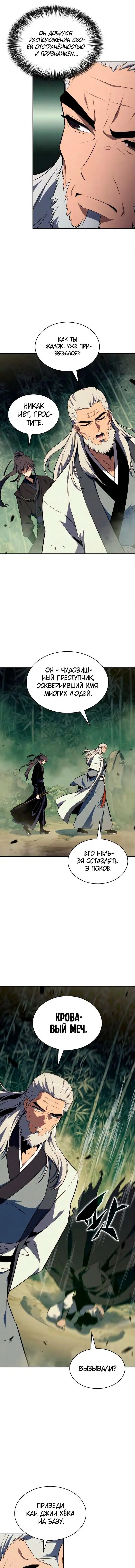 Страница 12 главы 128 манги Нуб максимального уровня / I'm the Max-Level Newbie