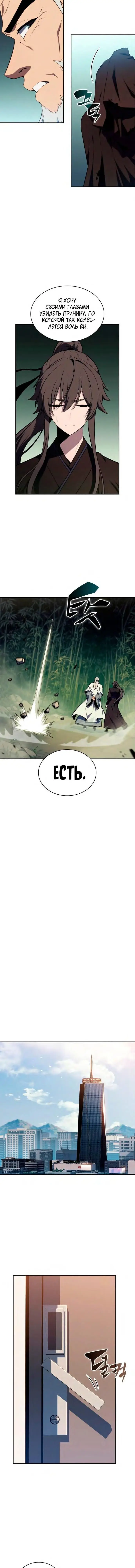 Страница 13 главы 128 манги Нуб максимального уровня / I'm the Max-Level Newbie