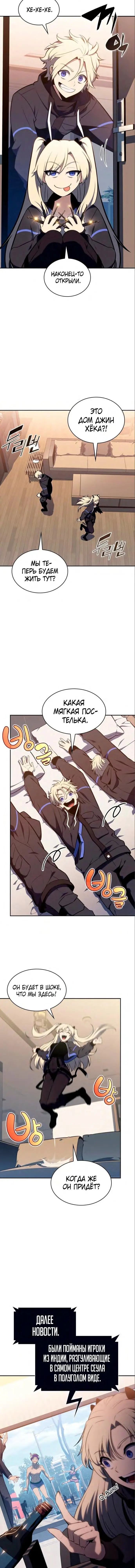 Страница 14 главы 128 манги Нуб максимального уровня / I'm the Max-Level Newbie