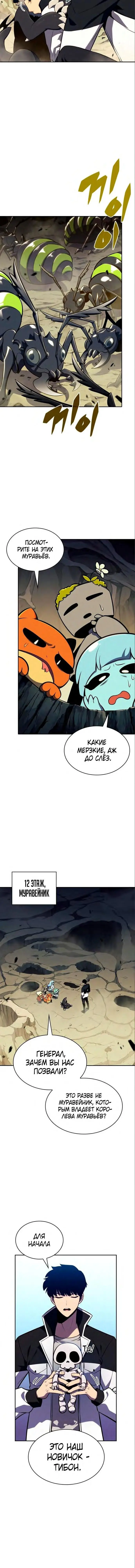 Страница 16 главы 128 манги Нуб максимального уровня / I'm the Max-Level Newbie