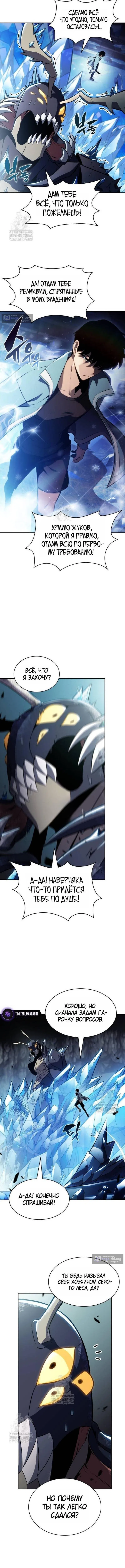 Страница 5 главы 233 манги Нуб максимального уровня / I'm the Max-Level Newbie