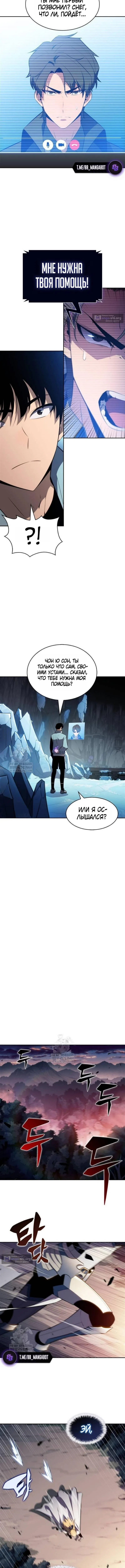 Страница 8 главы 233 манги Нуб максимального уровня / I'm the Max-Level Newbie