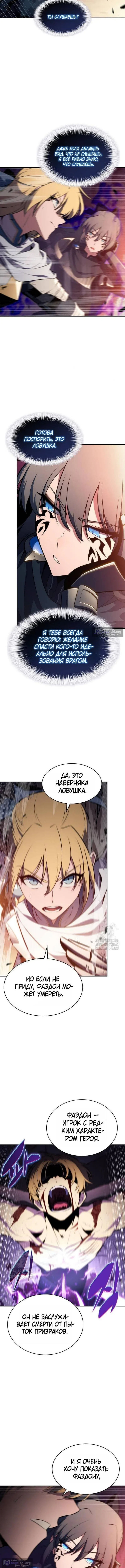 Страница 9 главы 233 манги Нуб максимального уровня / I'm the Max-Level Newbie