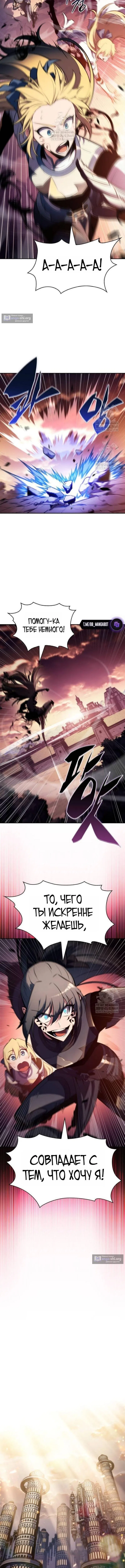 Страница 11 главы 233 манги Нуб максимального уровня / I'm the Max-Level Newbie