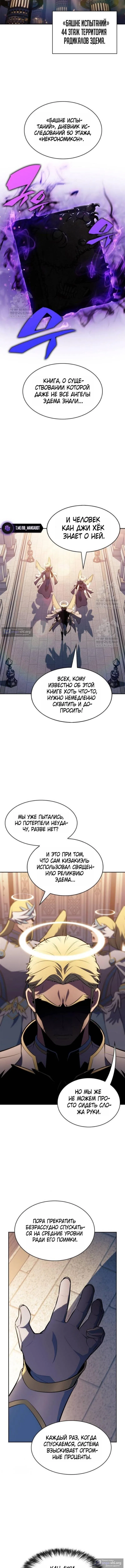 Страница 12 главы 233 манги Нуб максимального уровня / I'm the Max-Level Newbie