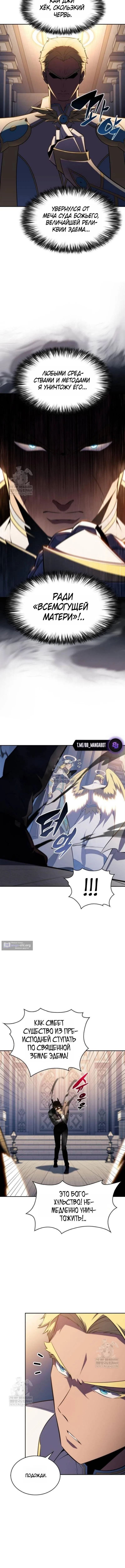 Страница 13 главы 233 манги Нуб максимального уровня / I'm the Max-Level Newbie