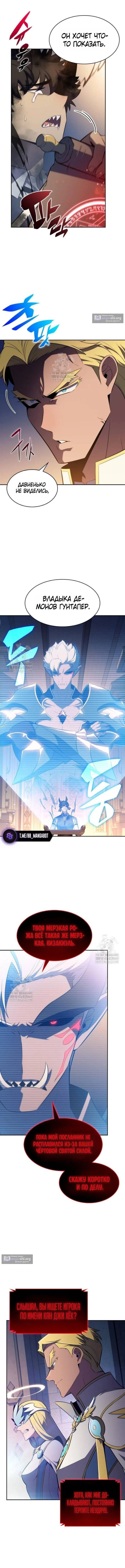 Страница 14 главы 233 манги Нуб максимального уровня / I'm the Max-Level Newbie