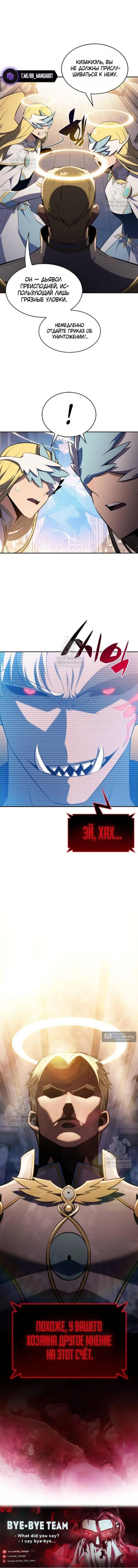 Страница 16 главы 233 манги Нуб максимального уровня / I'm the Max-Level Newbie