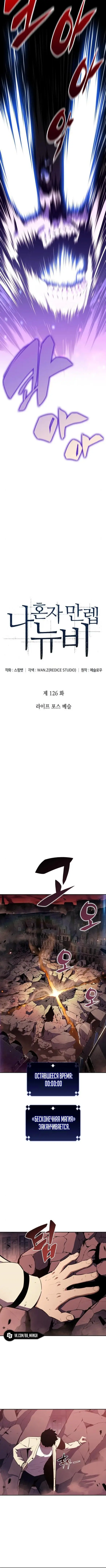 Страница 5 главы 126 манги Нуб максимального уровня / I'm the Max-Level Newbie