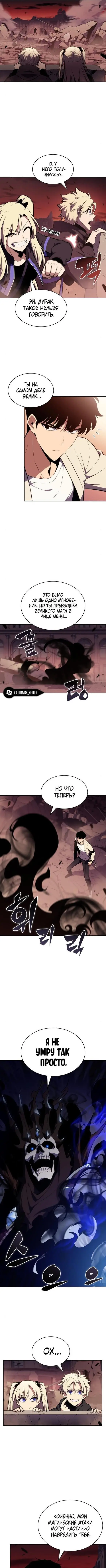 Страница 6 главы 126 манги Нуб максимального уровня / I'm the Max-Level Newbie