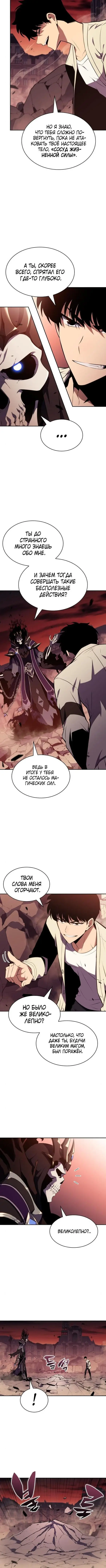 Страница 7 главы 126 манги Нуб максимального уровня / I'm the Max-Level Newbie