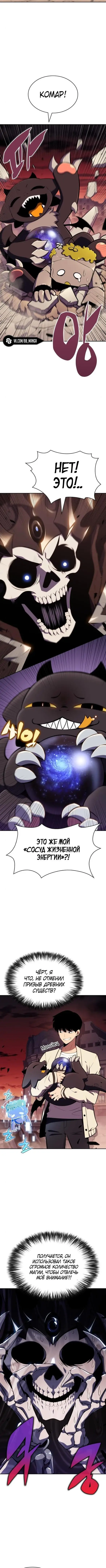 Страница 8 главы 126 манги Нуб максимального уровня / I'm the Max-Level Newbie