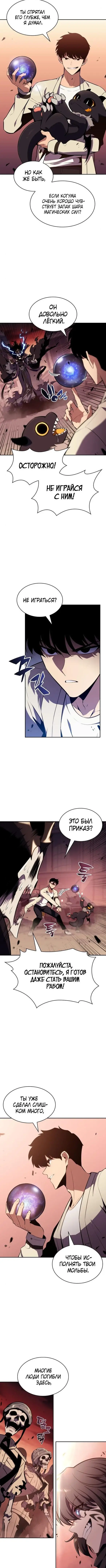 Страница 9 главы 126 манги Нуб максимального уровня / I'm the Max-Level Newbie