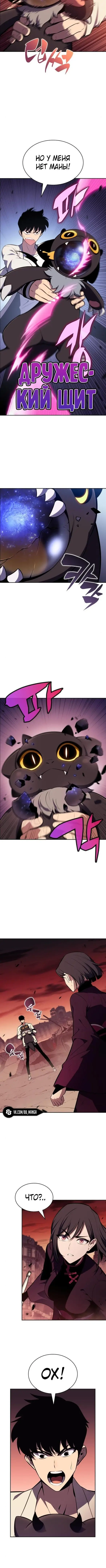 Страница 11 главы 126 манги Нуб максимального уровня / I'm the Max-Level Newbie