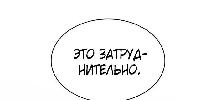 Страница 81 главы 151 манги Нуб максимального уровня / I'm the Max-Level Newbie