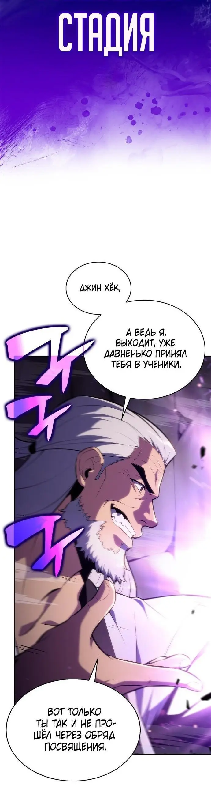 Страница 16 главы 177 манги Нуб максимального уровня / I'm the Max-Level Newbie