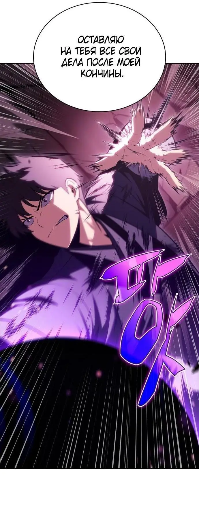 Страница 20 главы 177 манги Нуб максимального уровня / I'm the Max-Level Newbie