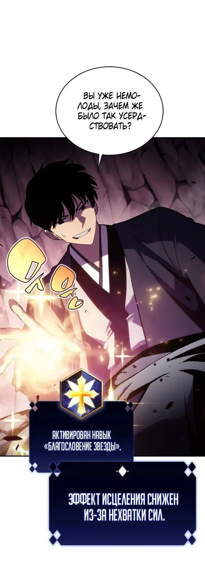 Страница 43 главы 177 манги Нуб максимального уровня / I'm the Max-Level Newbie