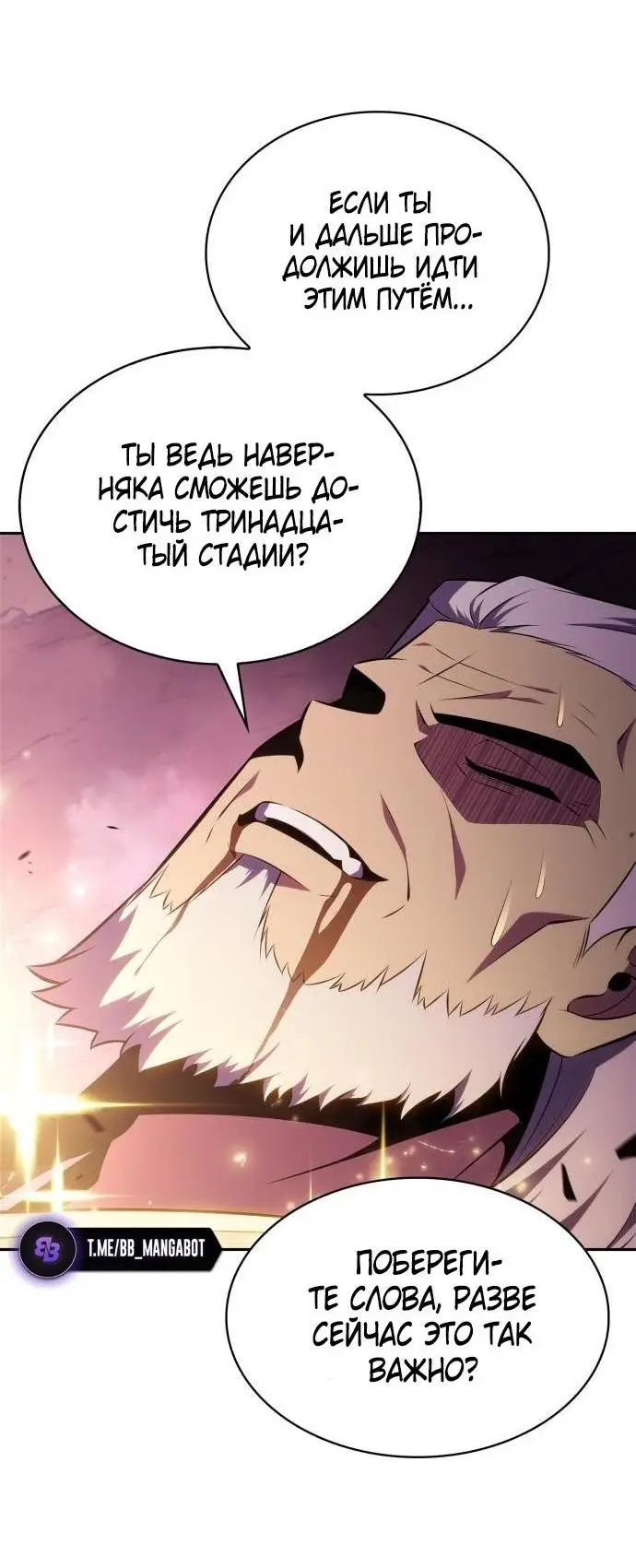 Страница 44 главы 177 манги Нуб максимального уровня / I'm the Max-Level Newbie