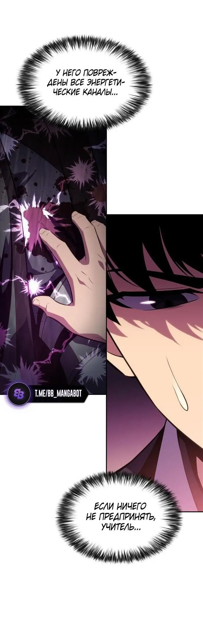 Страница 45 главы 177 манги Нуб максимального уровня / I'm the Max-Level Newbie