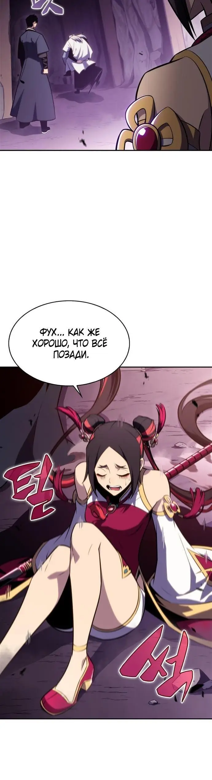 Страница 50 главы 177 манги Нуб максимального уровня / I'm the Max-Level Newbie