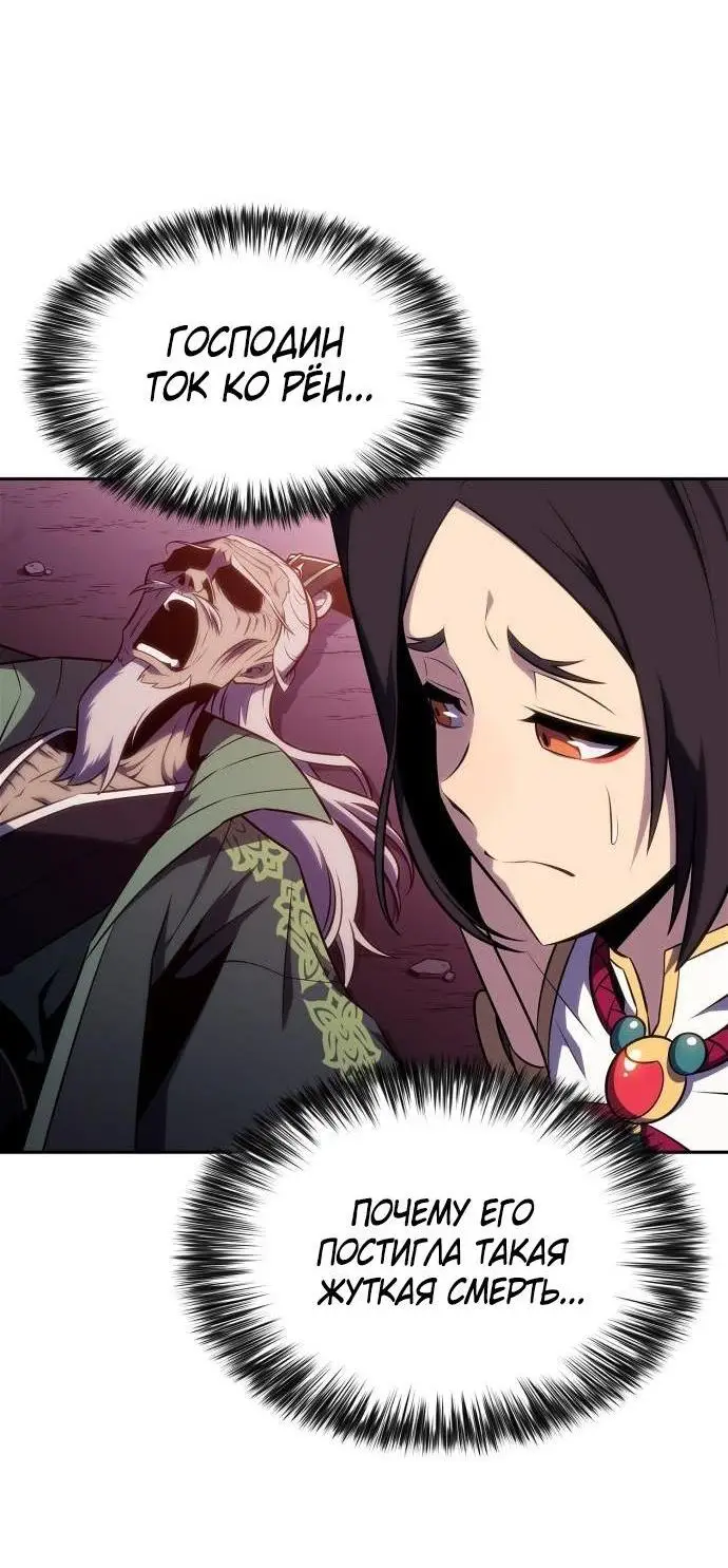 Страница 51 главы 177 манги Нуб максимального уровня / I'm the Max-Level Newbie