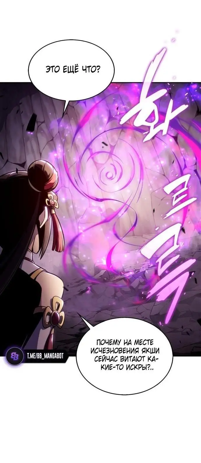 Страница 53 главы 177 манги Нуб максимального уровня / I'm the Max-Level Newbie