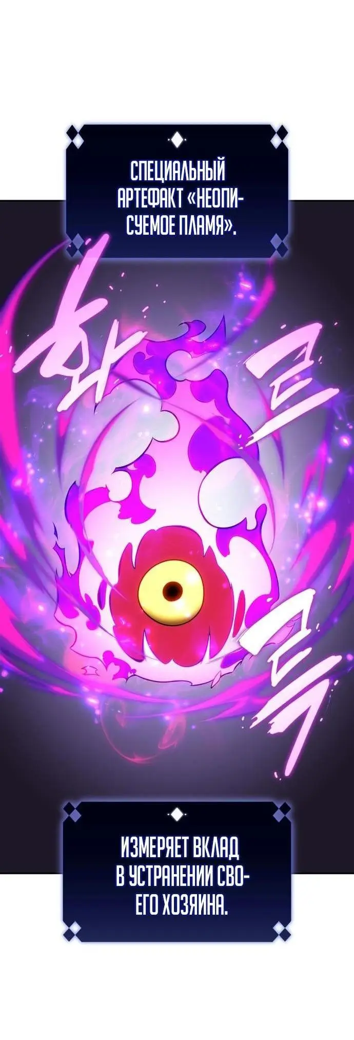 Страница 54 главы 177 манги Нуб максимального уровня / I'm the Max-Level Newbie