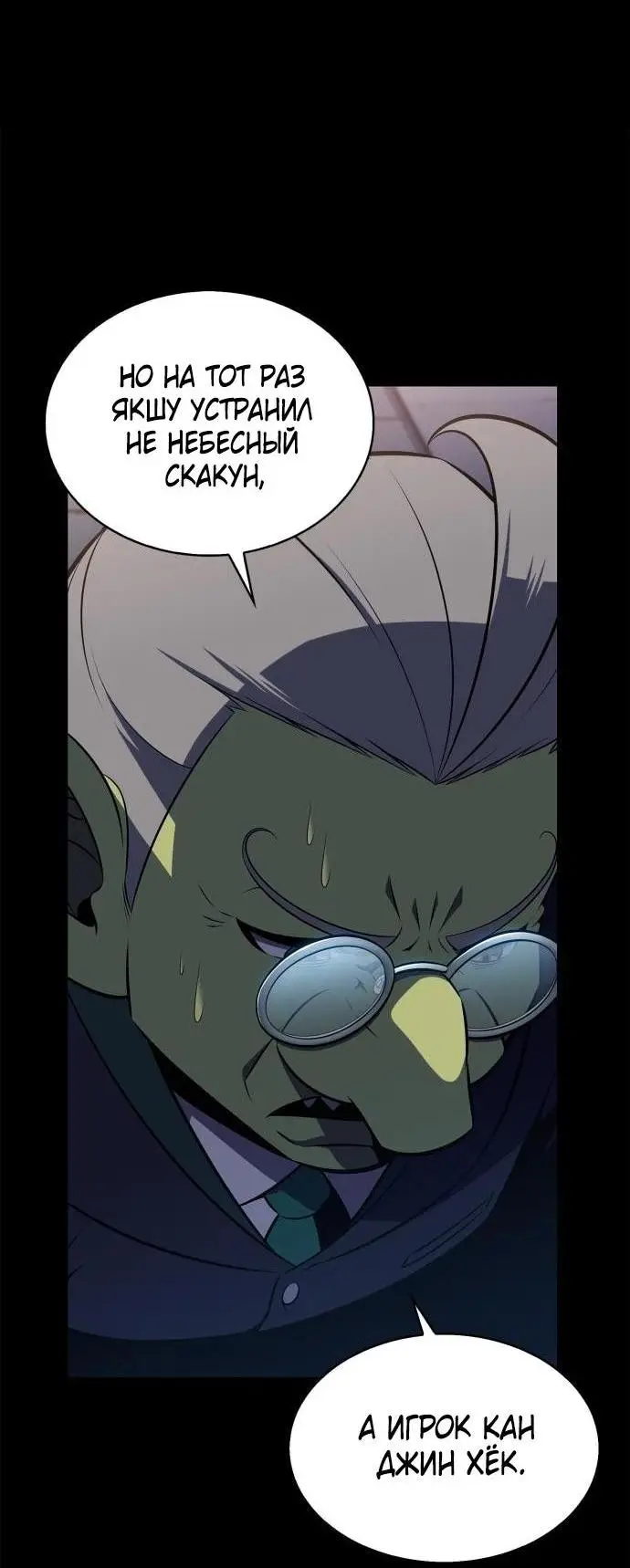 Страница 59 главы 177 манги Нуб максимального уровня / I'm the Max-Level Newbie