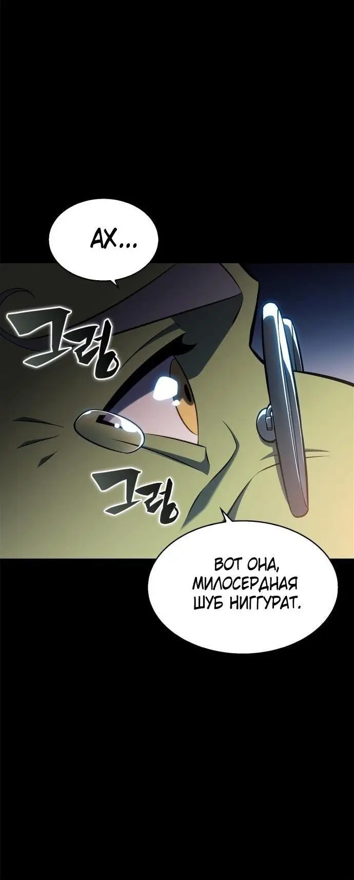 Страница 64 главы 177 манги Нуб максимального уровня / I'm the Max-Level Newbie