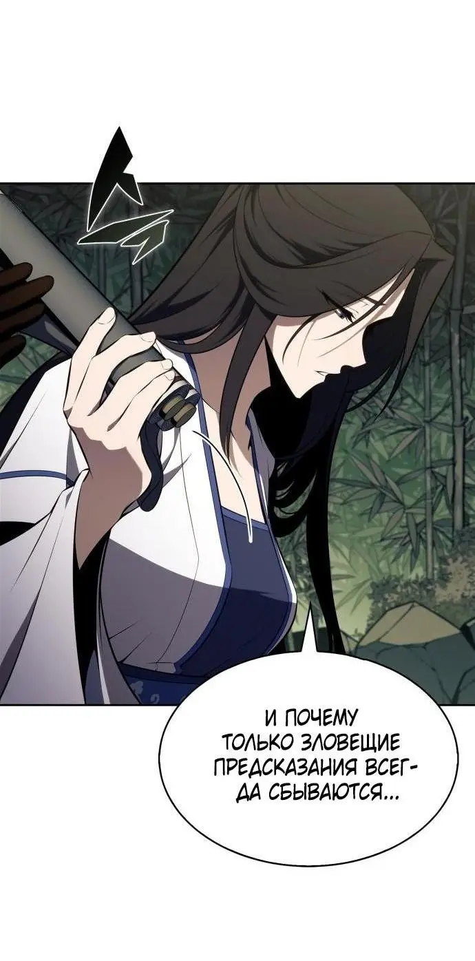 Страница 74 главы 177 манги Нуб максимального уровня / I'm the Max-Level Newbie