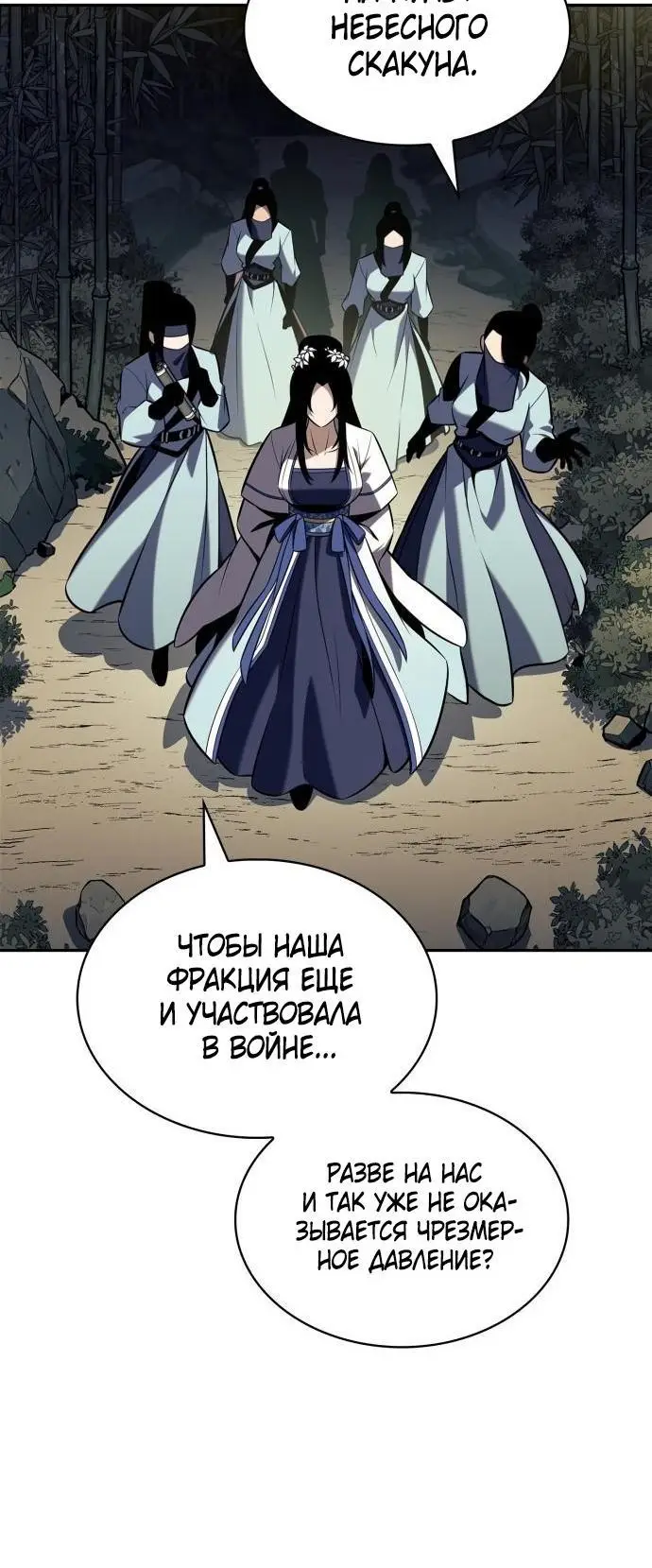 Страница 76 главы 177 манги Нуб максимального уровня / I'm the Max-Level Newbie