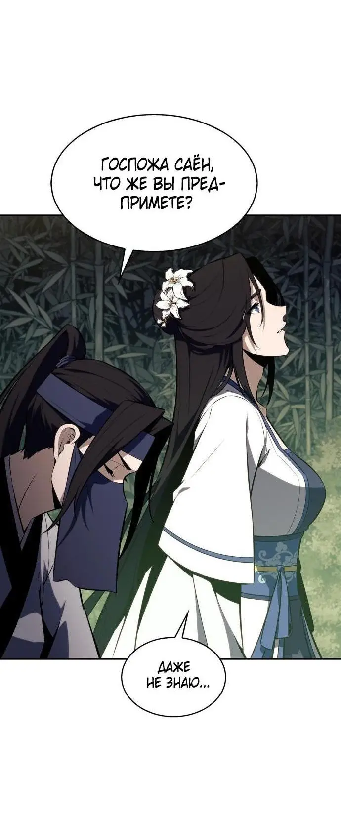 Страница 77 главы 177 манги Нуб максимального уровня / I'm the Max-Level Newbie