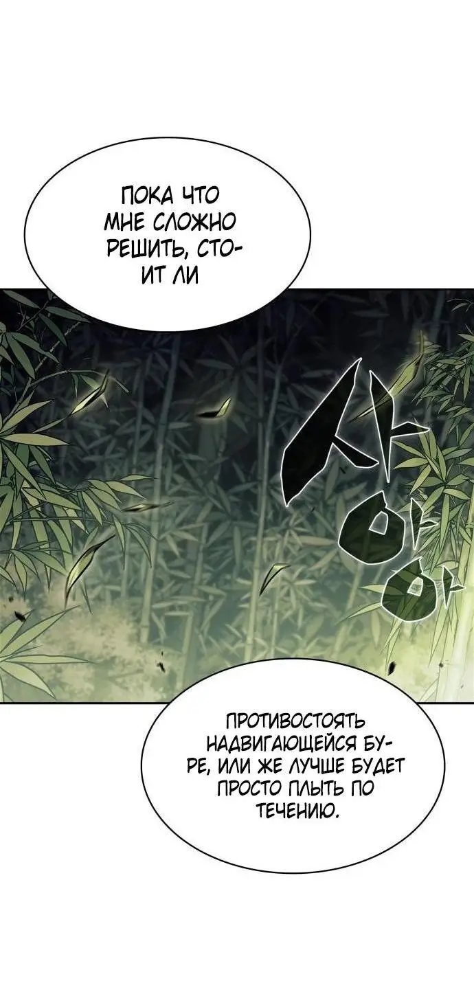 Страница 78 главы 177 манги Нуб максимального уровня / I'm the Max-Level Newbie