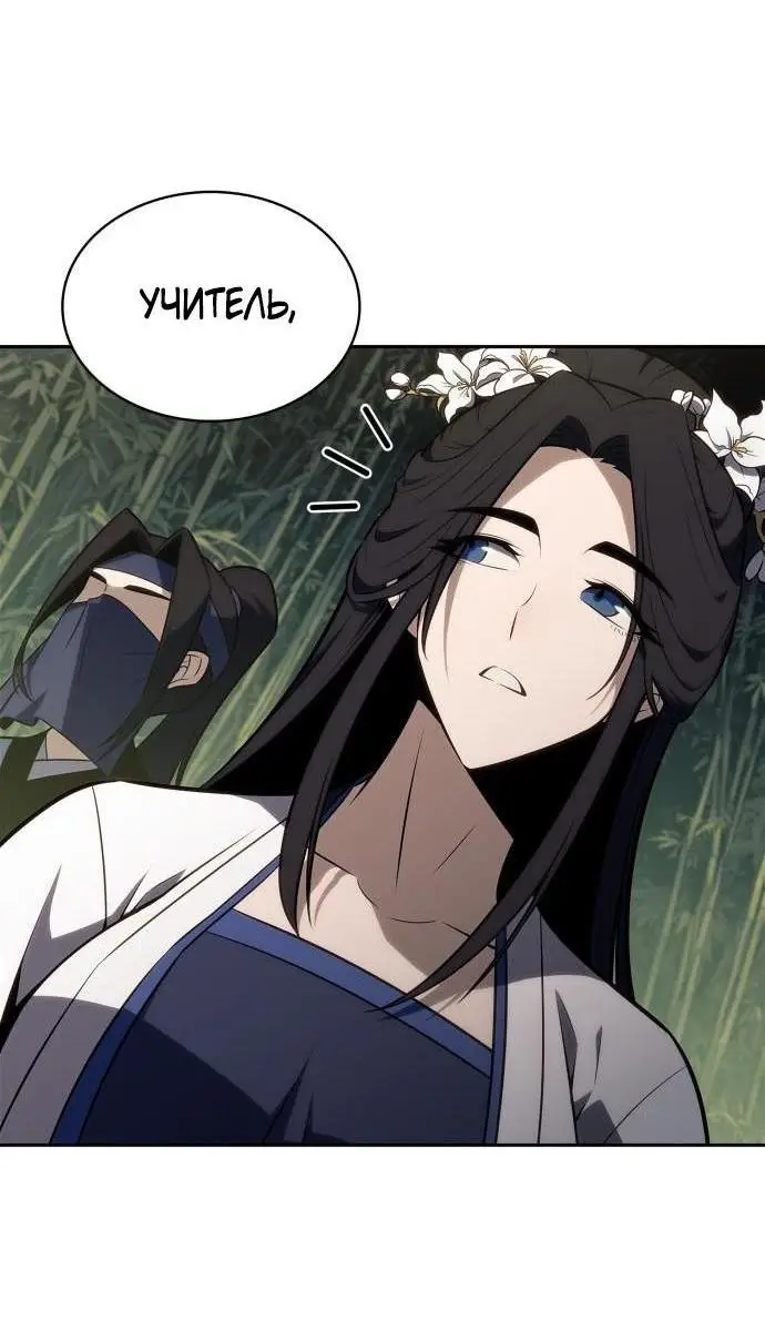 Страница 79 главы 177 манги Нуб максимального уровня / I'm the Max-Level Newbie