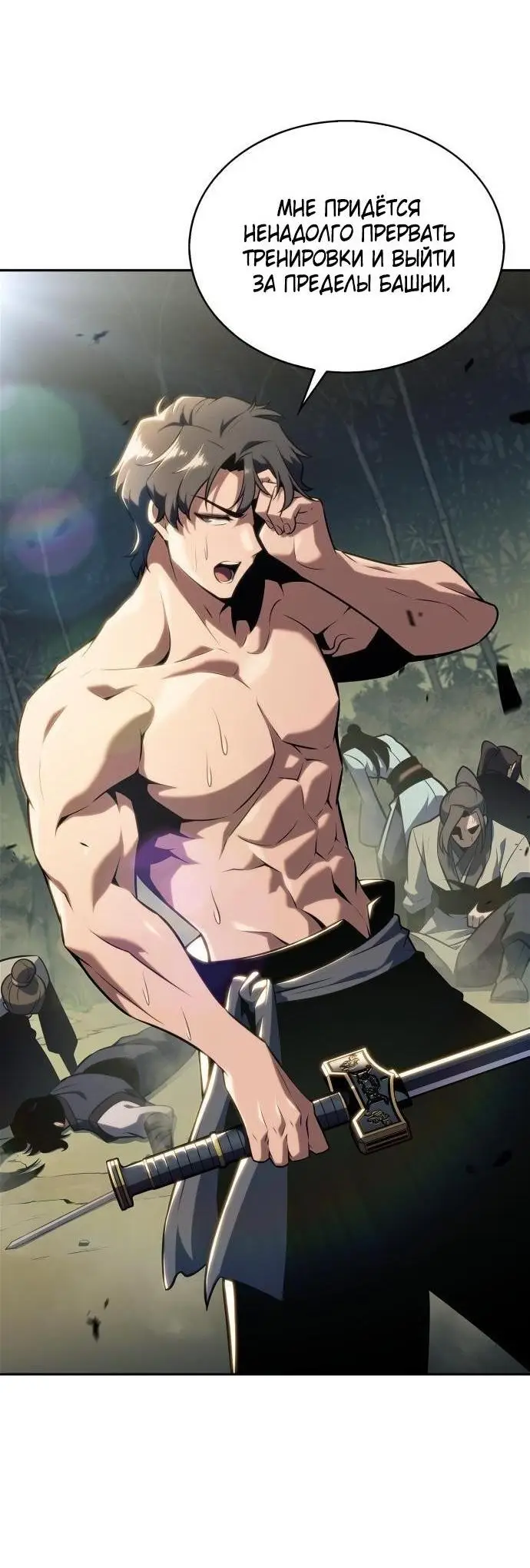 Страница 80 главы 177 манги Нуб максимального уровня / I'm the Max-Level Newbie