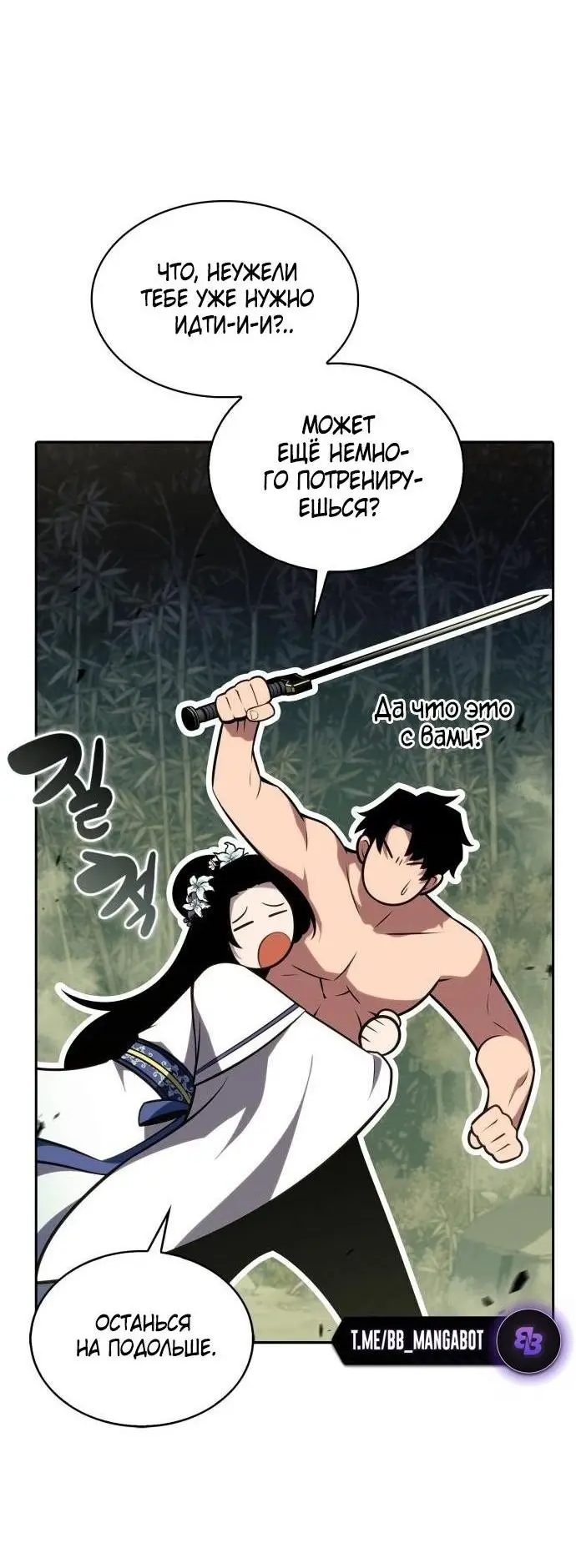 Страница 81 главы 177 манги Нуб максимального уровня / I'm the Max-Level Newbie